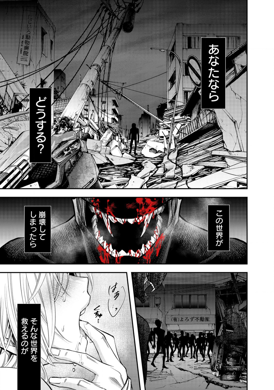Joou no Rakuin - Horobi no Kuni no Yotogi Miko Chapter 1 1ページ
