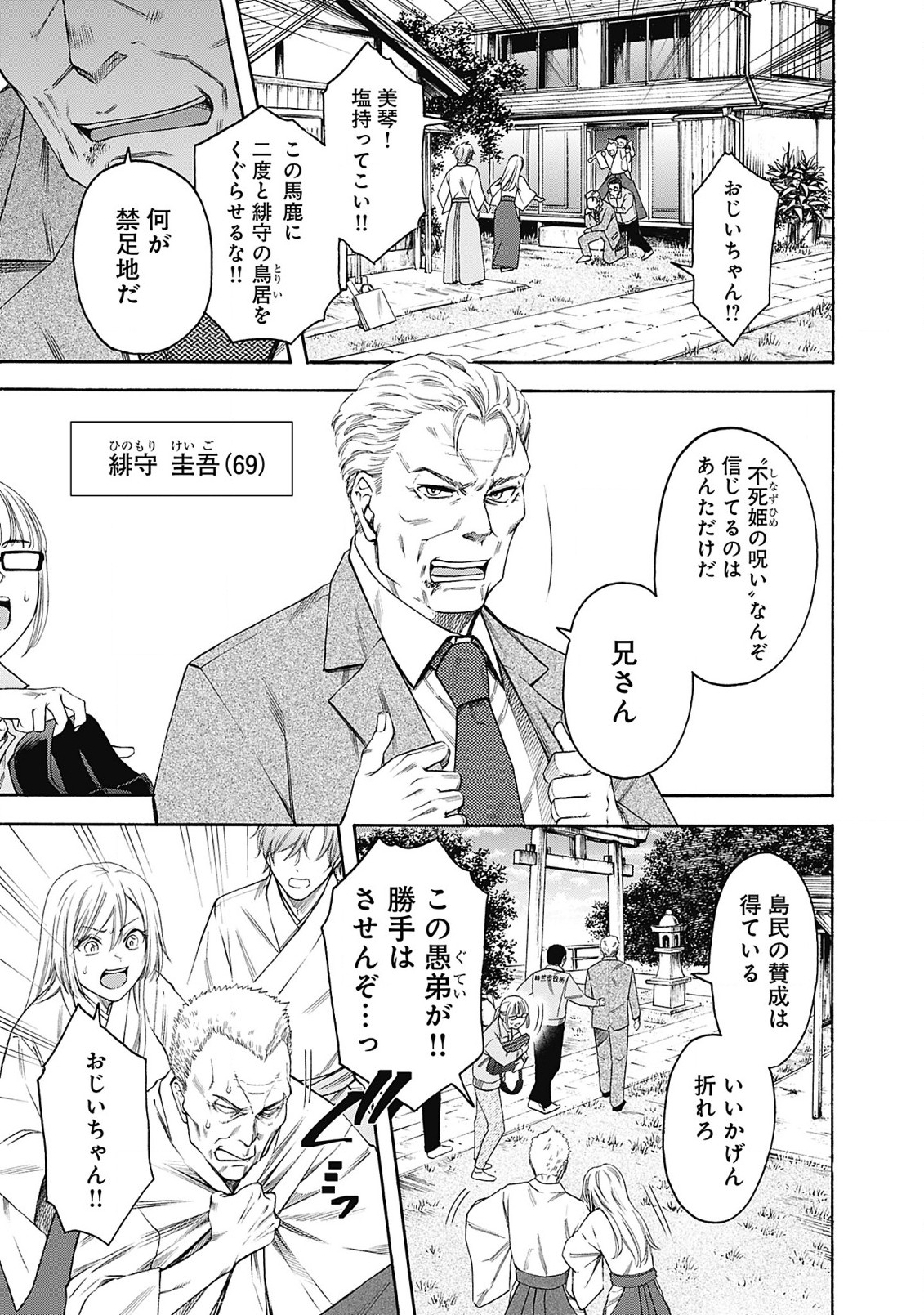 Joou no Rakuin - Horobi no Kuni no Yotogi Miko Chapter 1 11ページ