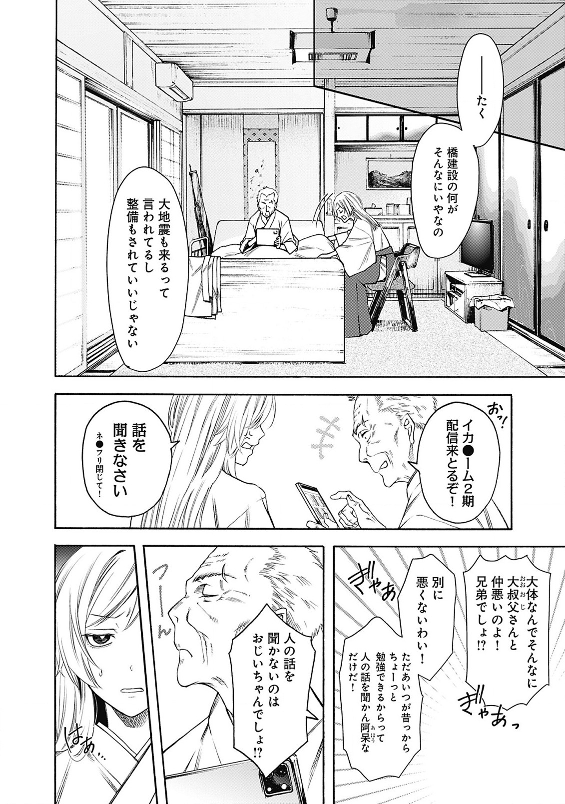 Joou no Rakuin - Horobi no Kuni no Yotogi Miko Chapter 1 12ページ