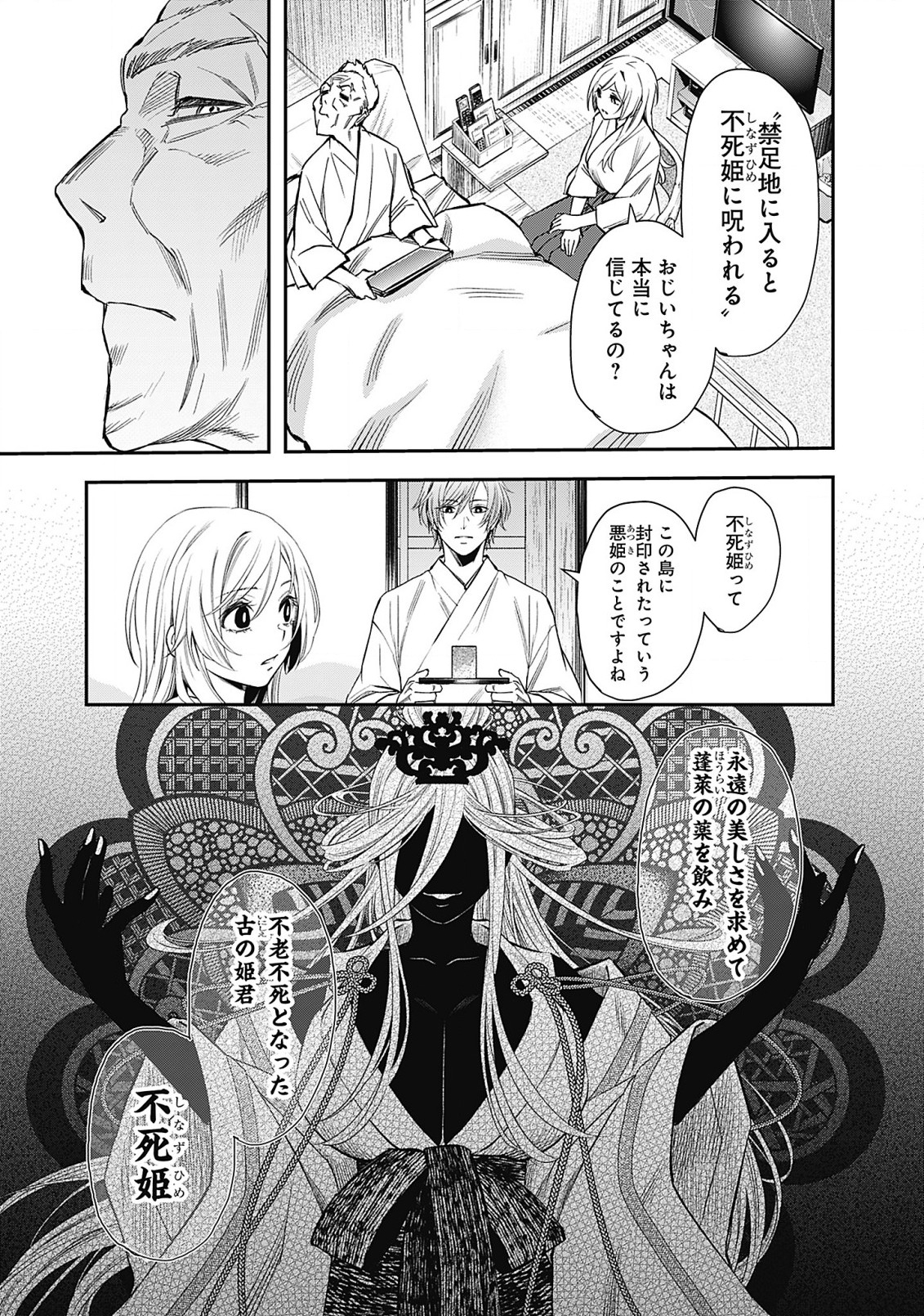 Joou no Rakuin - Horobi no Kuni no Yotogi Miko Chapter 1 13ページ
