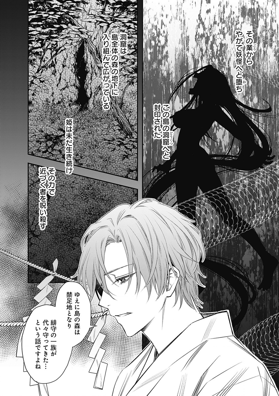 Joou no Rakuin - Horobi no Kuni no Yotogi Miko Chapter 1 14ページ