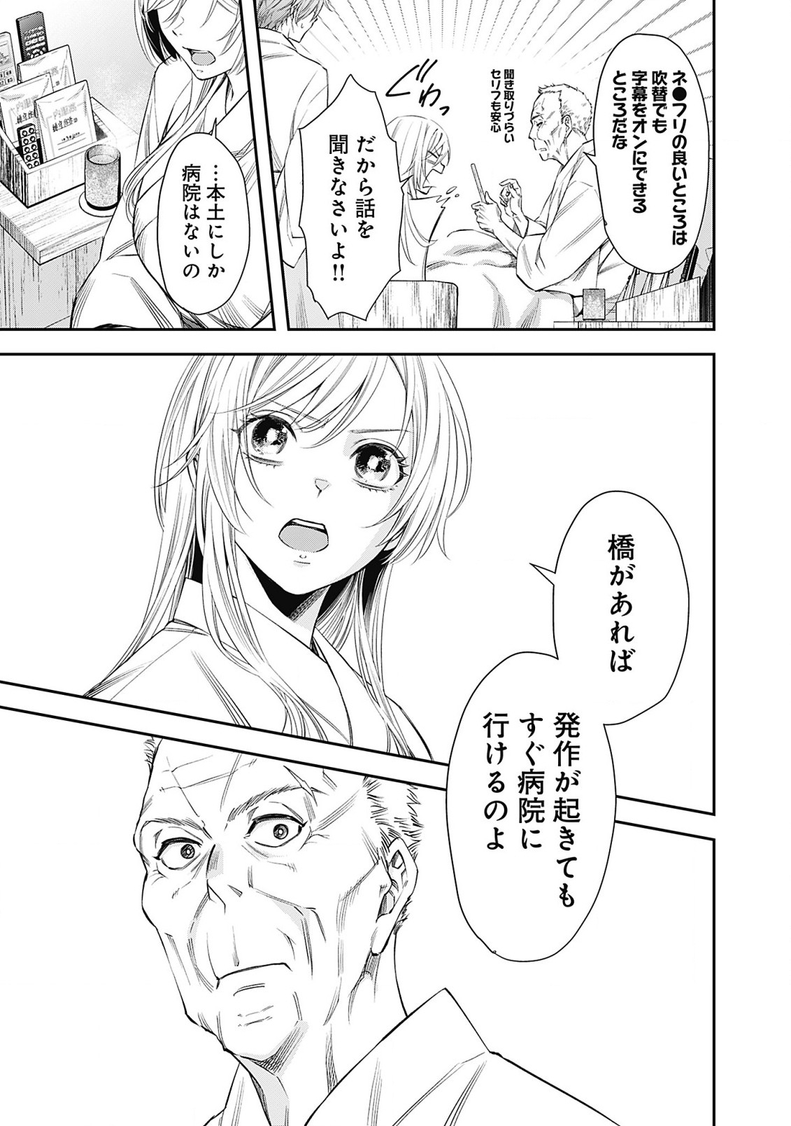 Joou no Rakuin - Horobi no Kuni no Yotogi Miko Chapter 1 15ページ