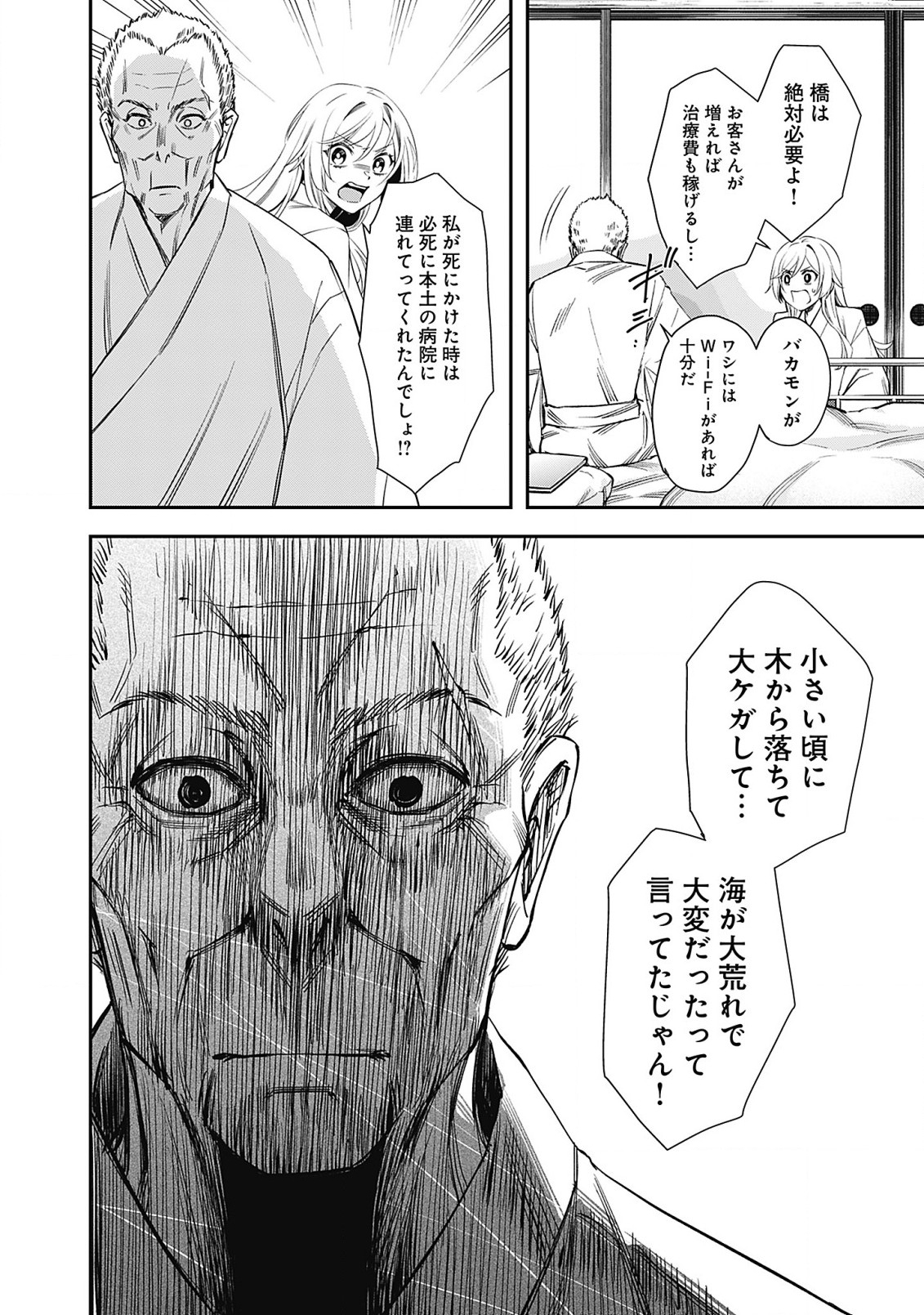 Joou no Rakuin - Horobi no Kuni no Yotogi Miko Chapter 1 16ページ
