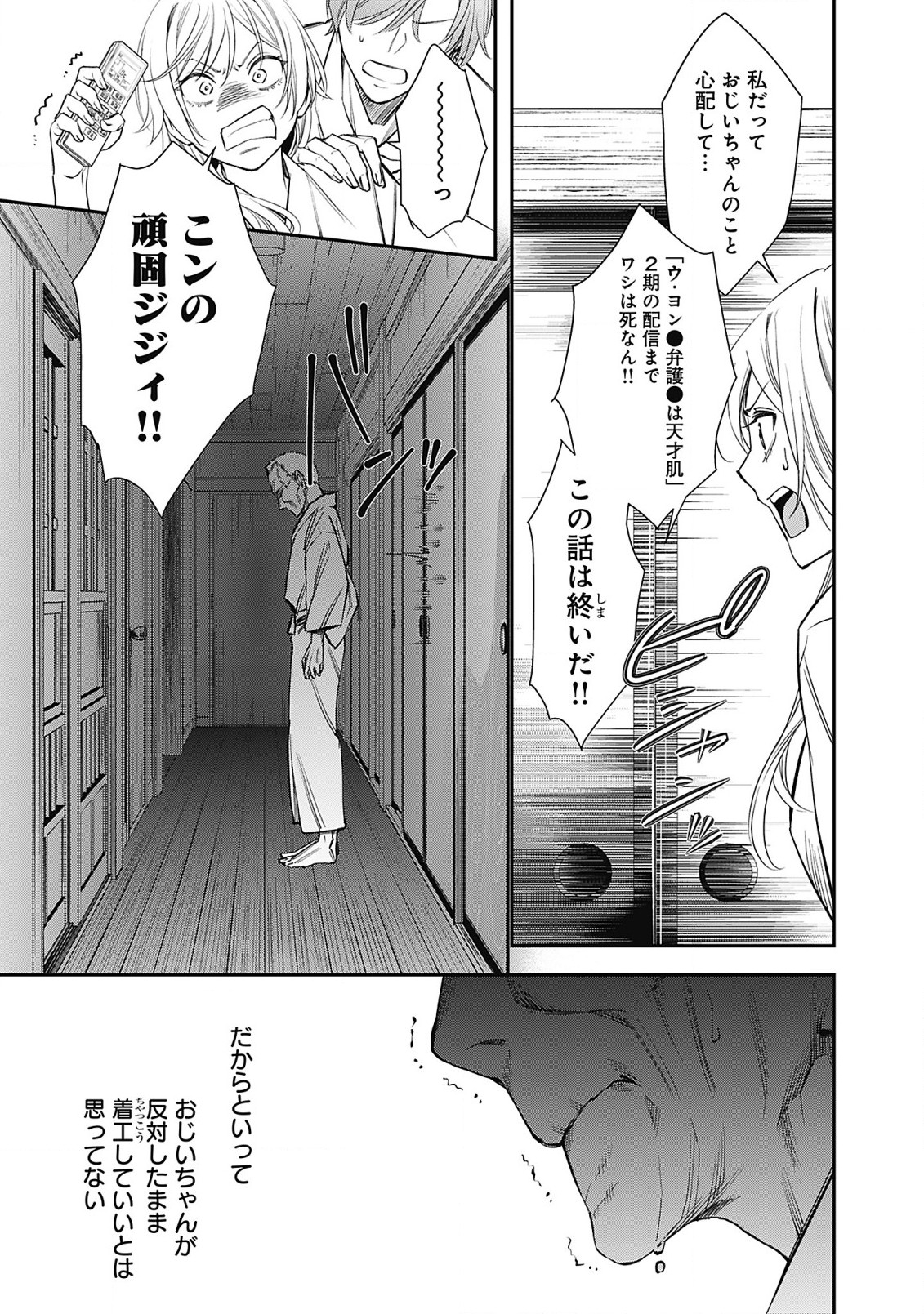 Joou no Rakuin - Horobi no Kuni no Yotogi Miko Chapter 1 17ページ