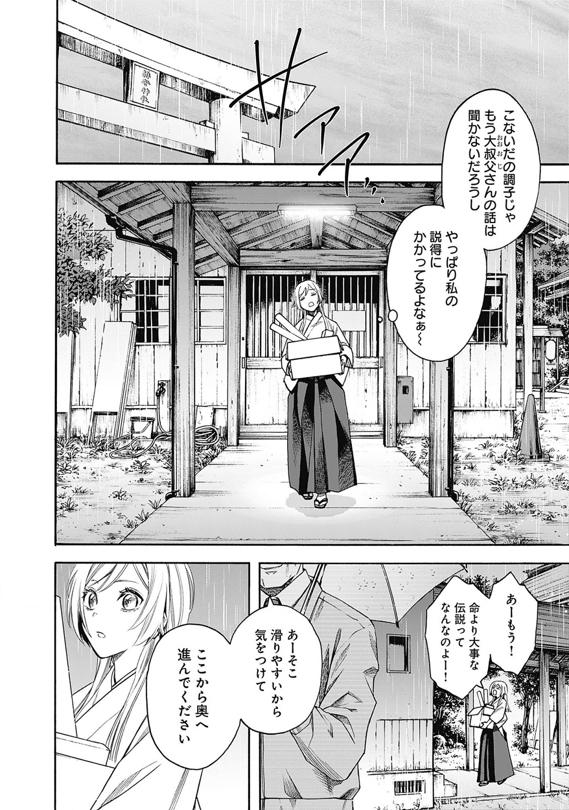 Joou no Rakuin - Horobi no Kuni no Yotogi Miko Chapter 1 18ページ