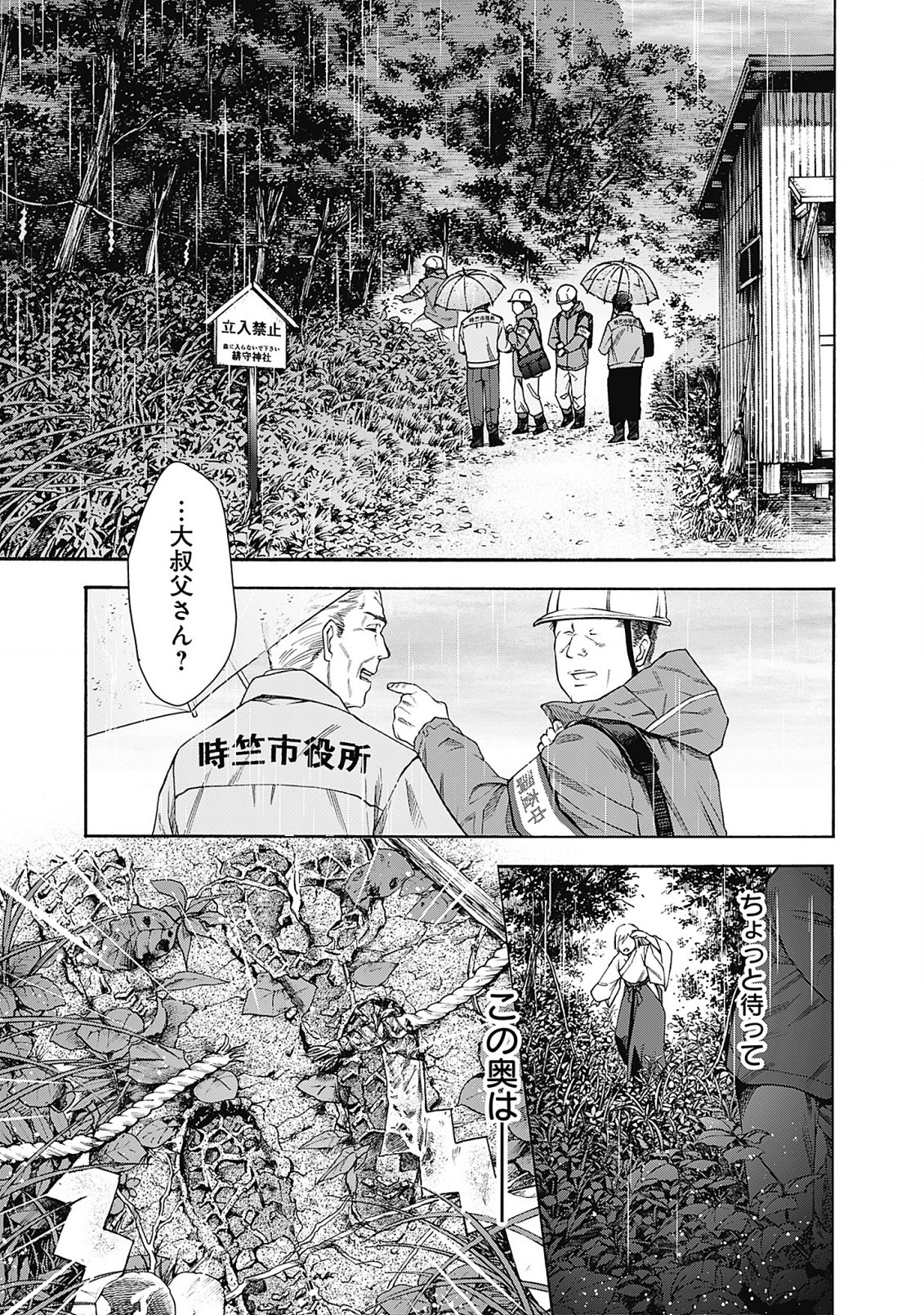 Joou no Rakuin - Horobi no Kuni no Yotogi Miko Chapter 1 19ページ