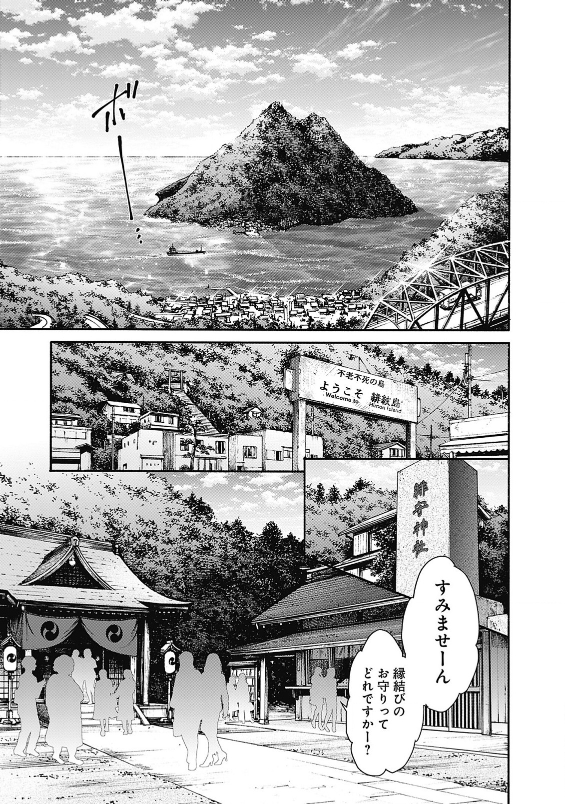 Joou no Rakuin - Horobi no Kuni no Yotogi Miko Chapter 1 3ページ