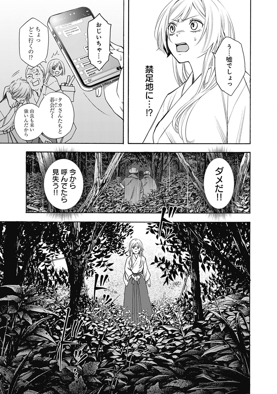 Joou no Rakuin - Horobi no Kuni no Yotogi Miko Chapter 1 21ページ