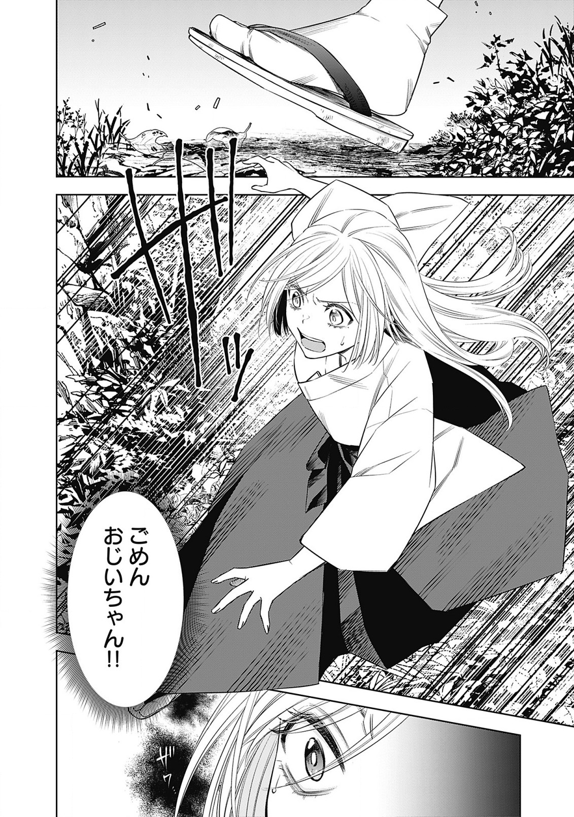 Joou no Rakuin - Horobi no Kuni no Yotogi Miko Chapter 1 22ページ