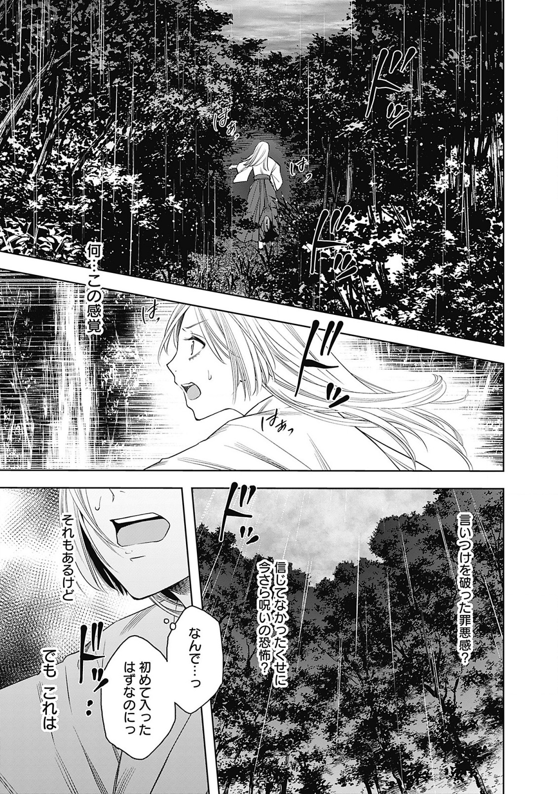 Joou no Rakuin - Horobi no Kuni no Yotogi Miko Chapter 1 23ページ