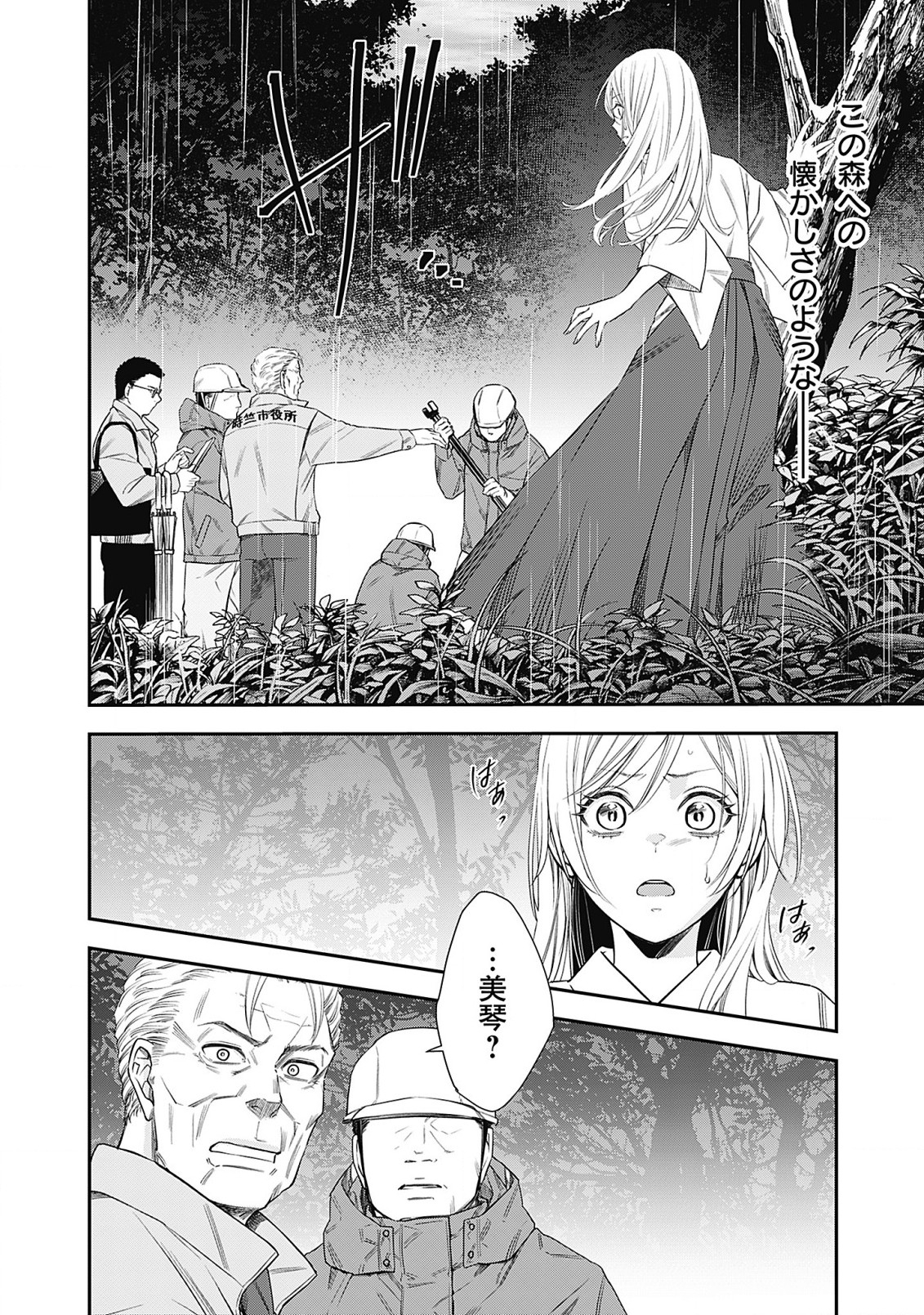 Joou no Rakuin - Horobi no Kuni no Yotogi Miko Chapter 1 24ページ
