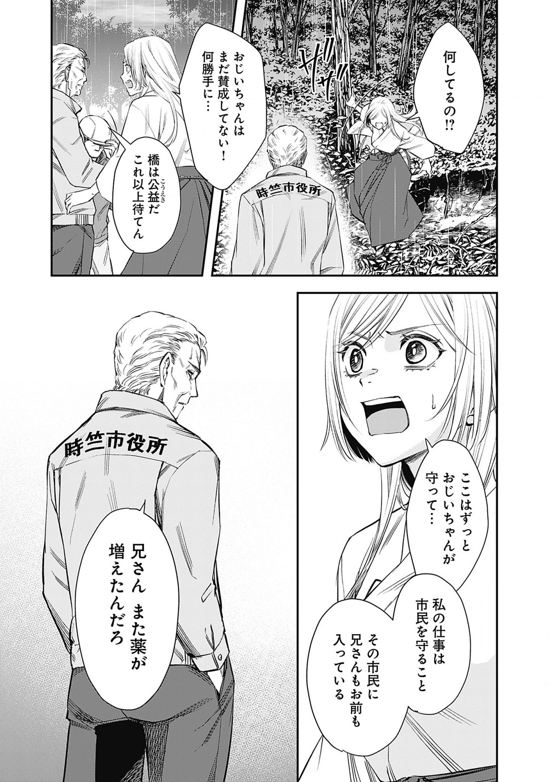 Joou no Rakuin - Horobi no Kuni no Yotogi Miko Chapter 1 25ページ