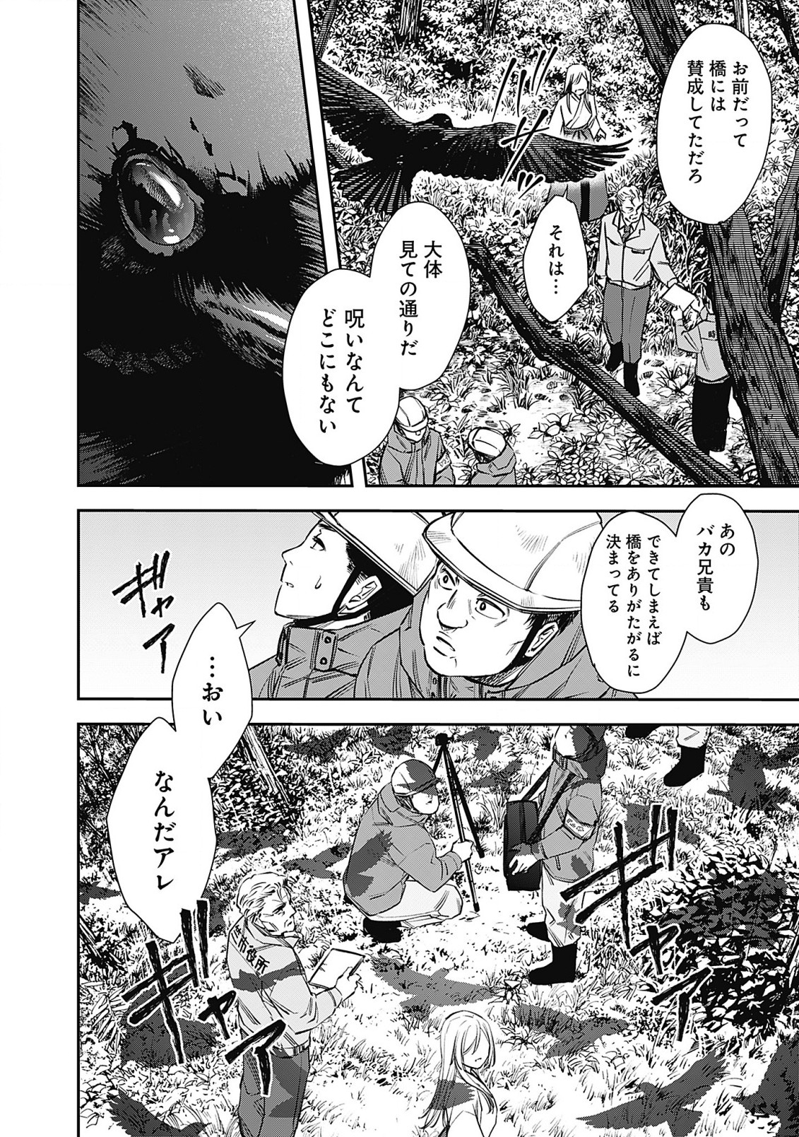 Joou no Rakuin - Horobi no Kuni no Yotogi Miko Chapter 1 26ページ