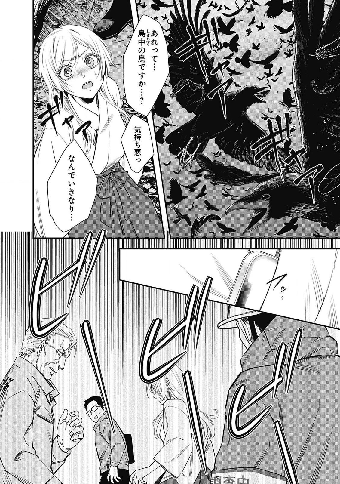 Joou no Rakuin - Horobi no Kuni no Yotogi Miko Chapter 1 28ページ