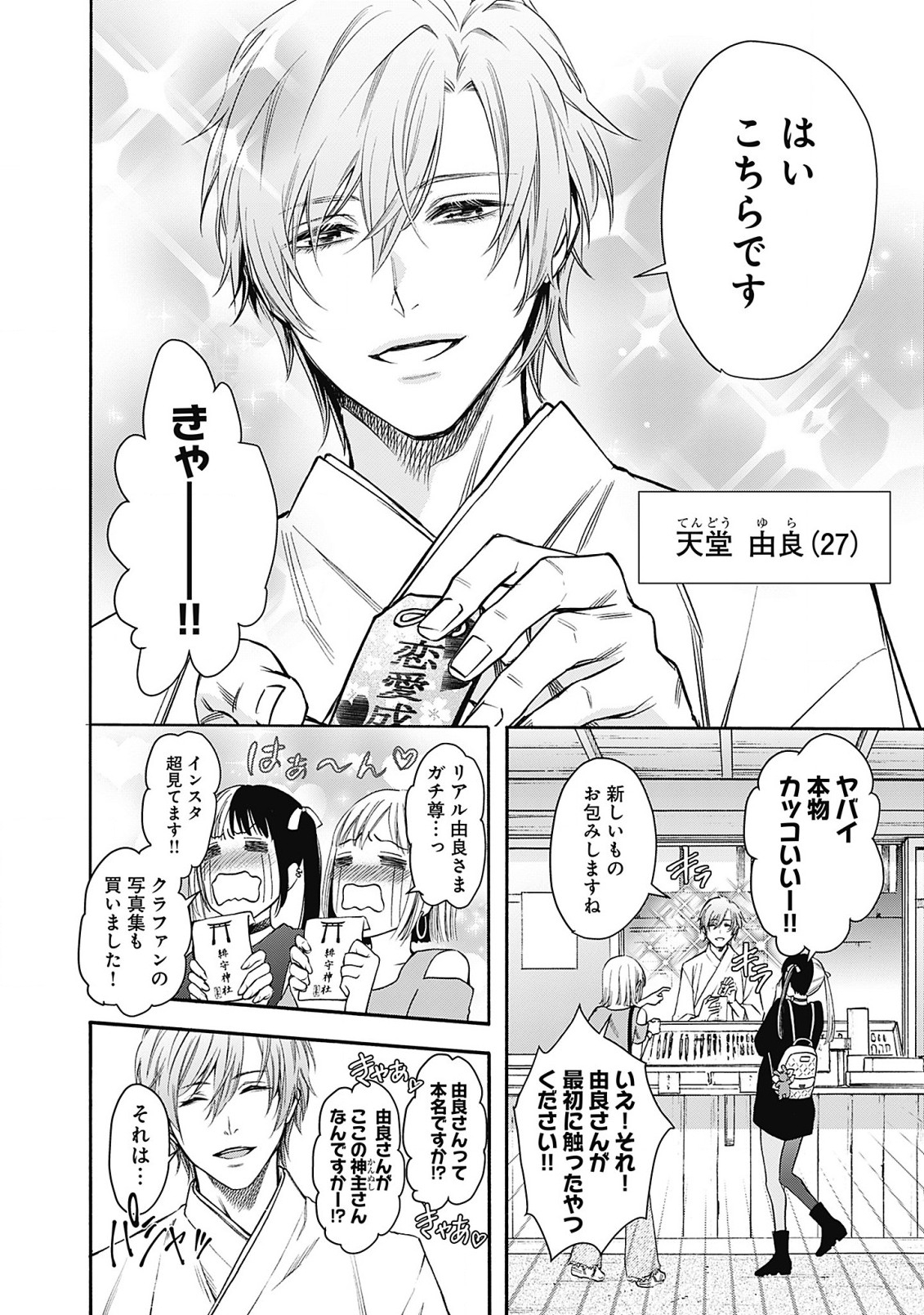 Joou no Rakuin - Horobi no Kuni no Yotogi Miko Chapter 1 4ページ