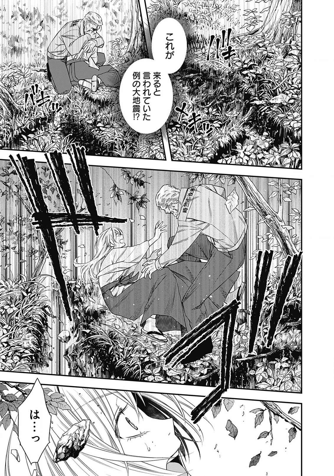 Joou no Rakuin - Horobi no Kuni no Yotogi Miko Chapter 1 33ページ