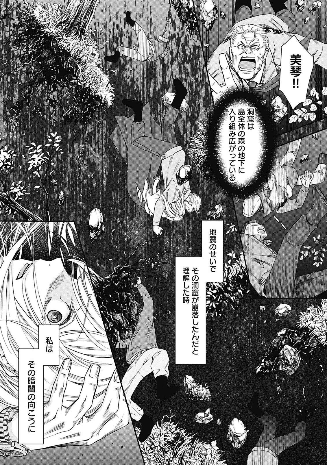 Joou no Rakuin - Horobi no Kuni no Yotogi Miko Chapter 1 36ページ