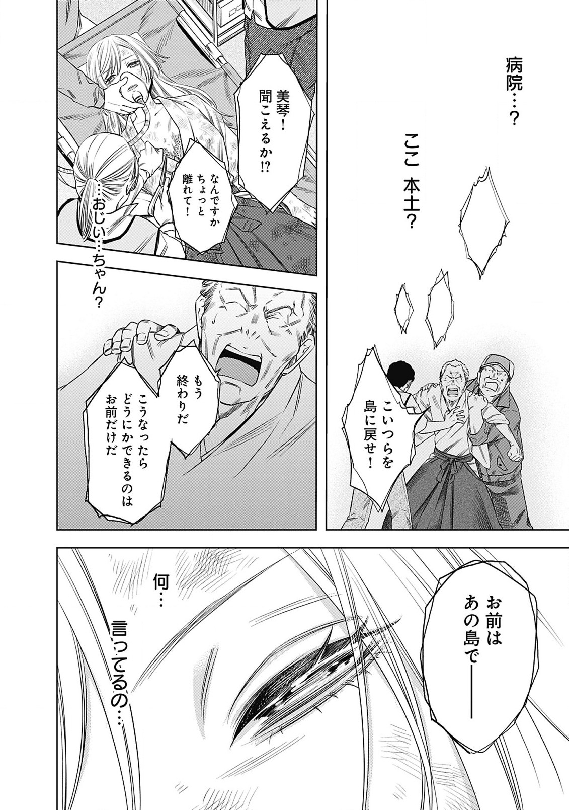 Joou no Rakuin - Horobi no Kuni no Yotogi Miko Chapter 1 40ページ