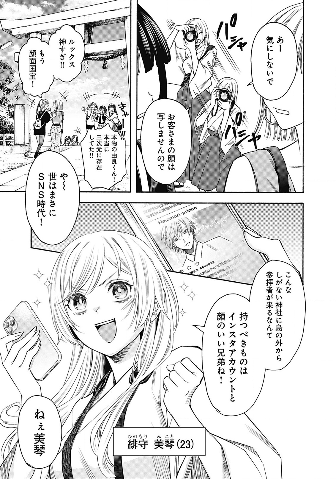 Joou no Rakuin - Horobi no Kuni no Yotogi Miko Chapter 1 5ページ