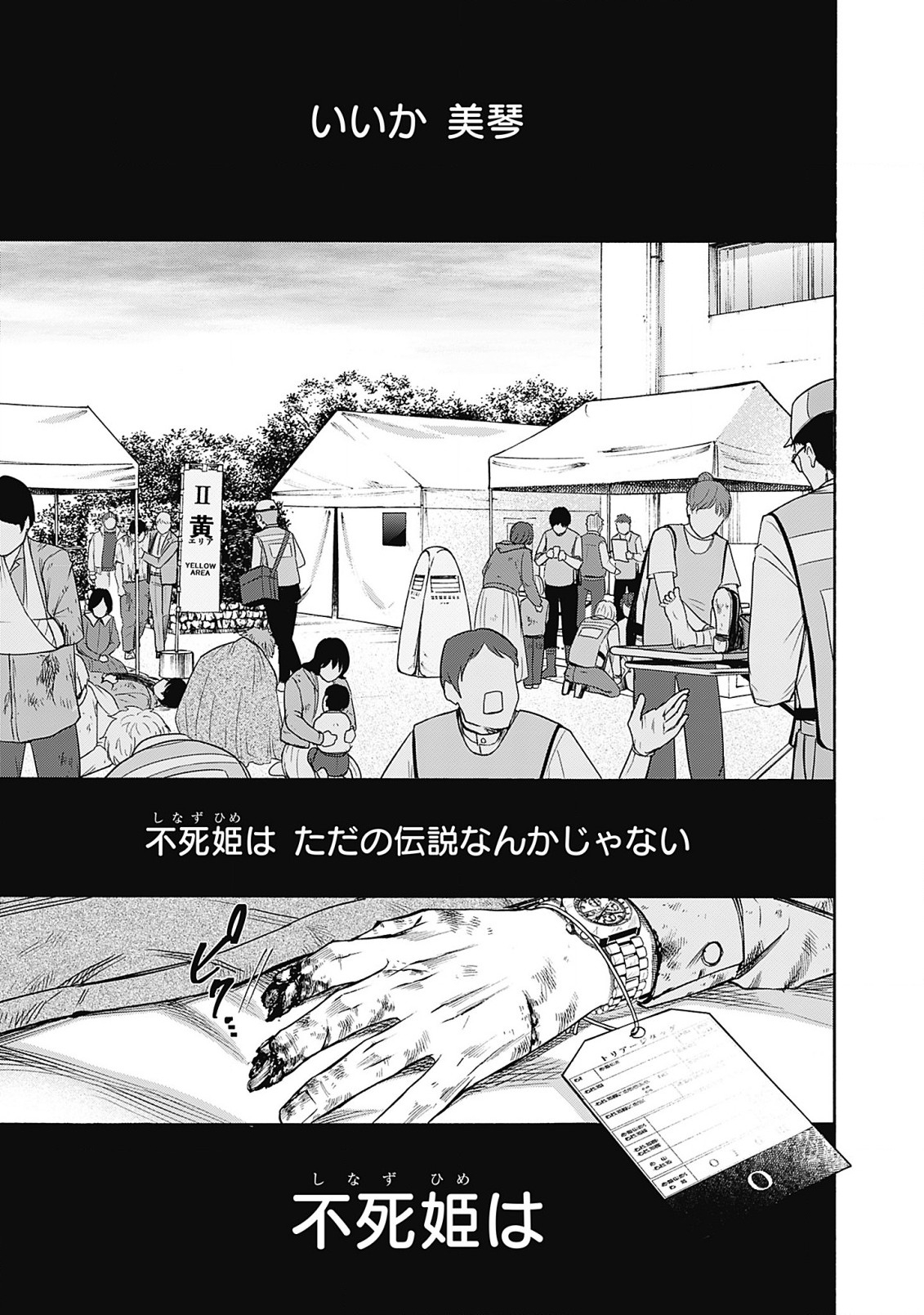 Joou no Rakuin - Horobi no Kuni no Yotogi Miko Chapter 1 41ページ