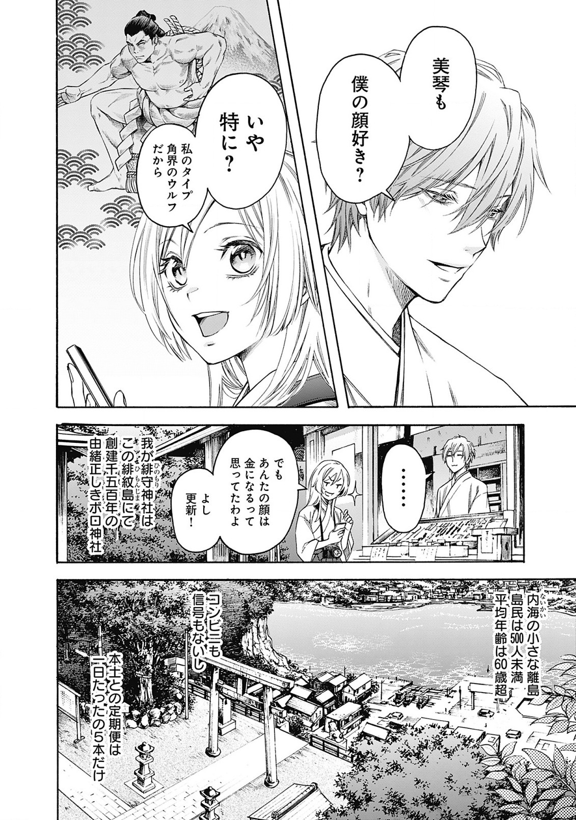 Joou no Rakuin - Horobi no Kuni no Yotogi Miko Chapter 1 6ページ