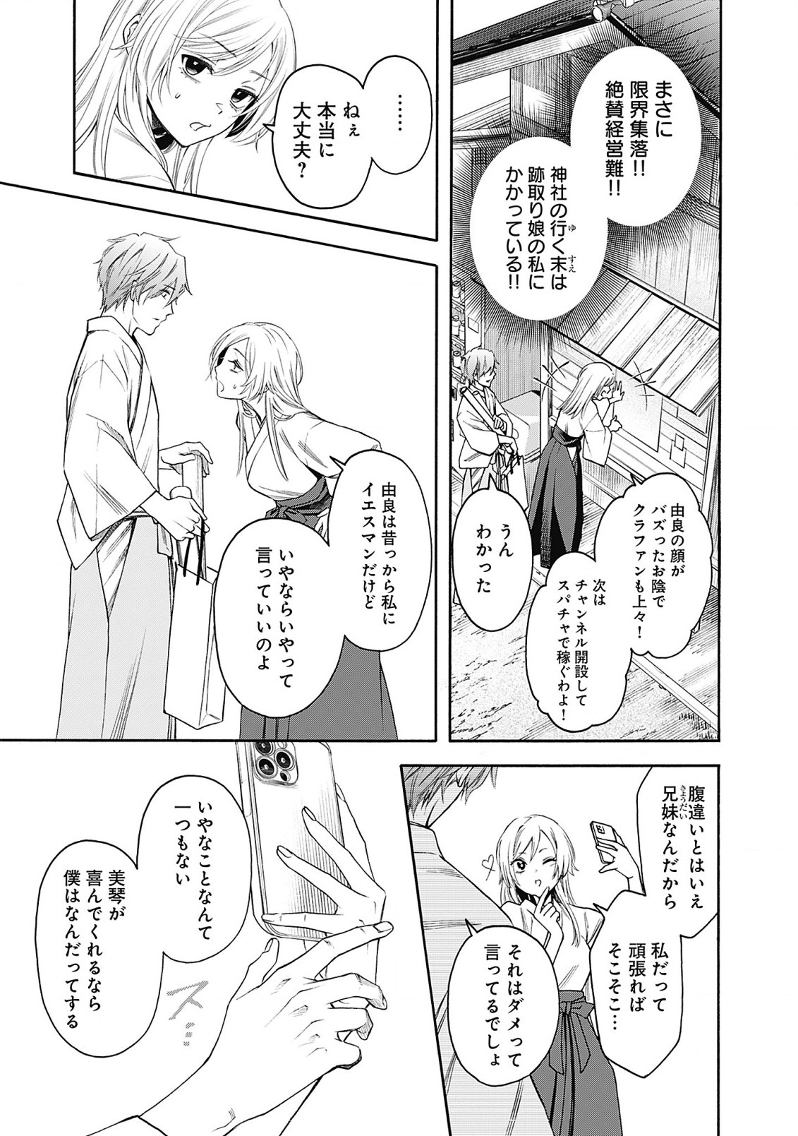 Joou no Rakuin - Horobi no Kuni no Yotogi Miko Chapter 1 7ページ