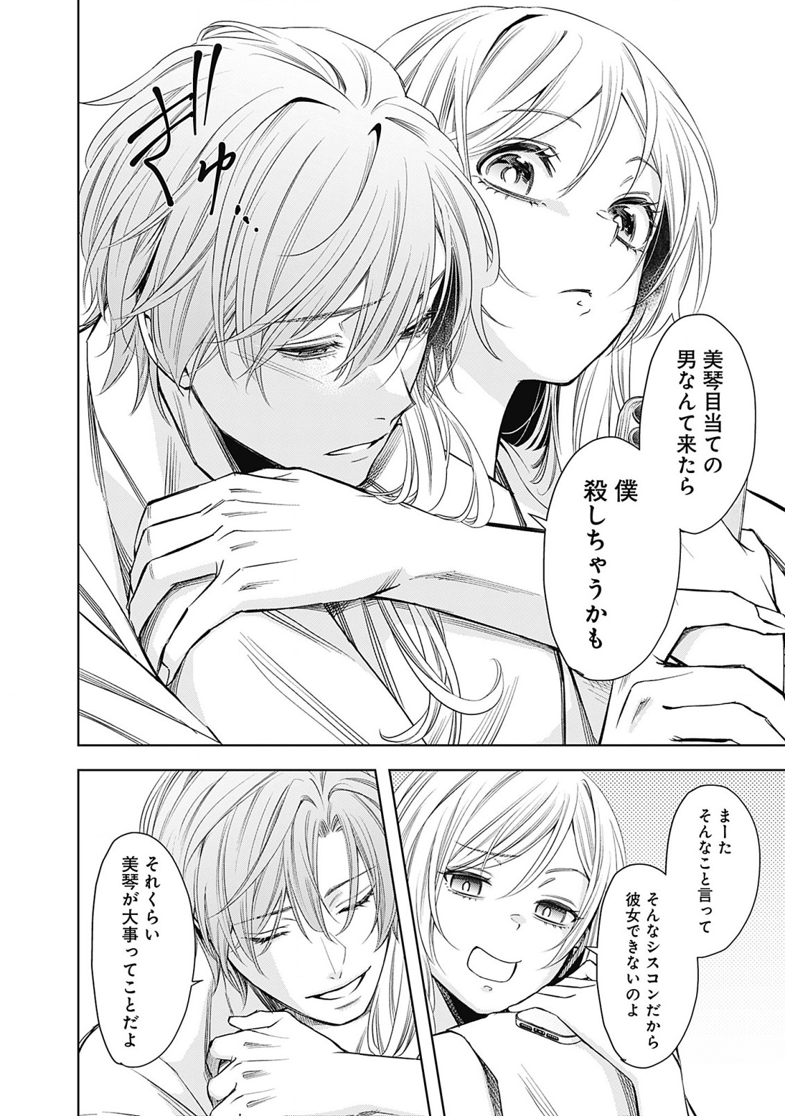 Joou no Rakuin - Horobi no Kuni no Yotogi Miko Chapter 1 8ページ