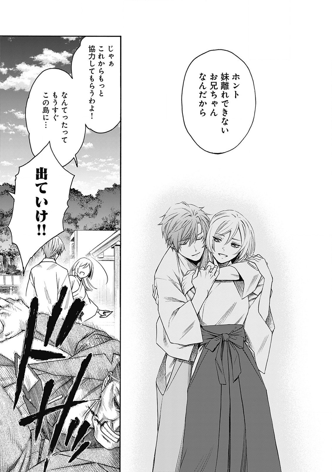 Joou no Rakuin - Horobi no Kuni no Yotogi Miko Chapter 1 9ページ
