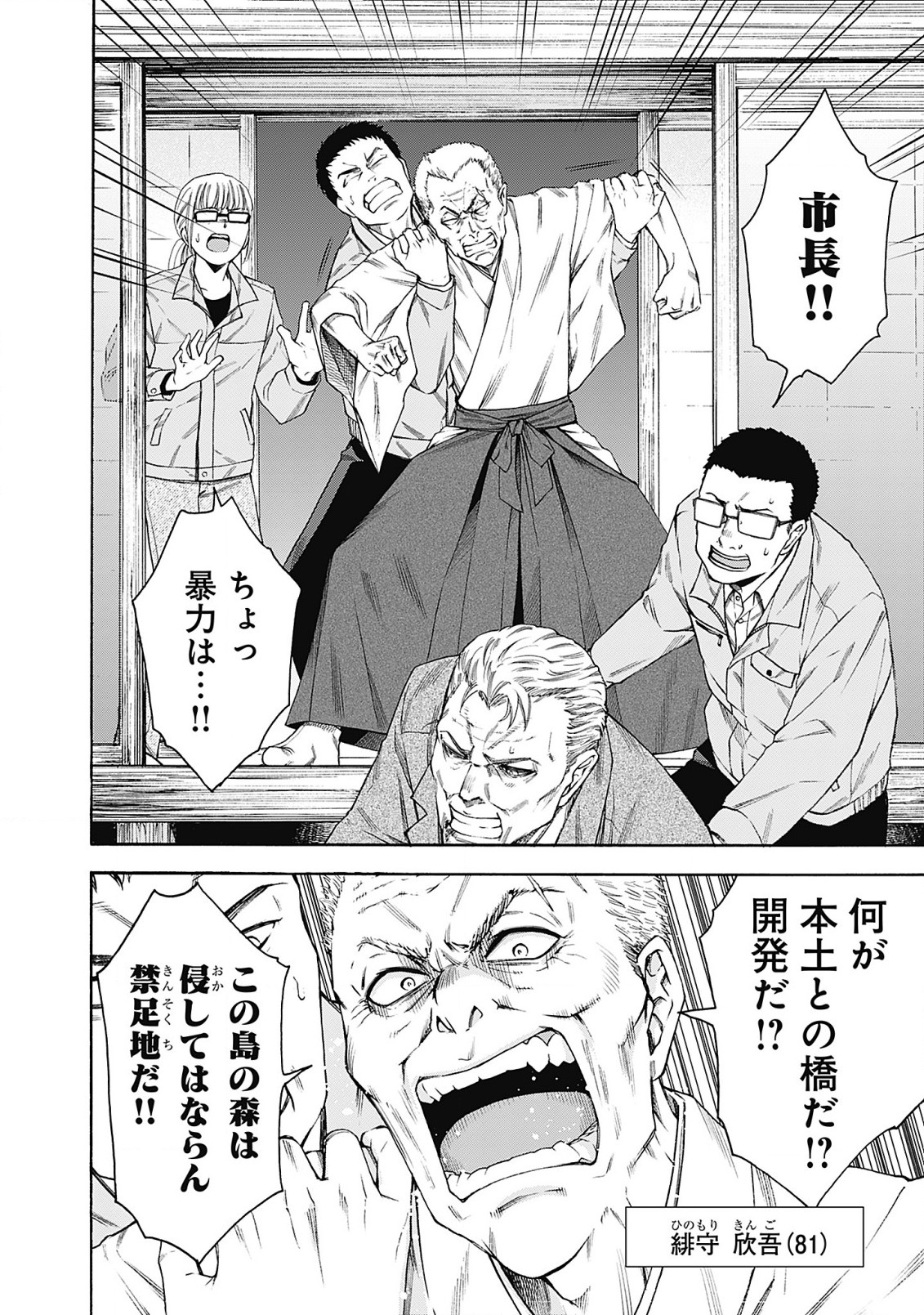 Joou no Rakuin - Horobi no Kuni no Yotogi Miko Chapter 1 10ページ