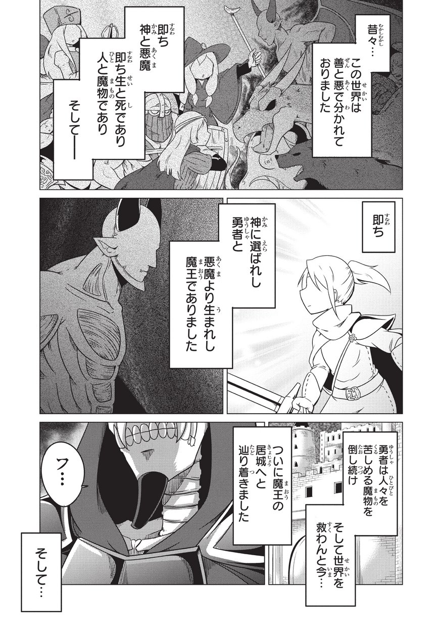 Jisatsushitai Onna Yuusha ni Maou ga Komarasareteimasu! Chapter 1 1ページ