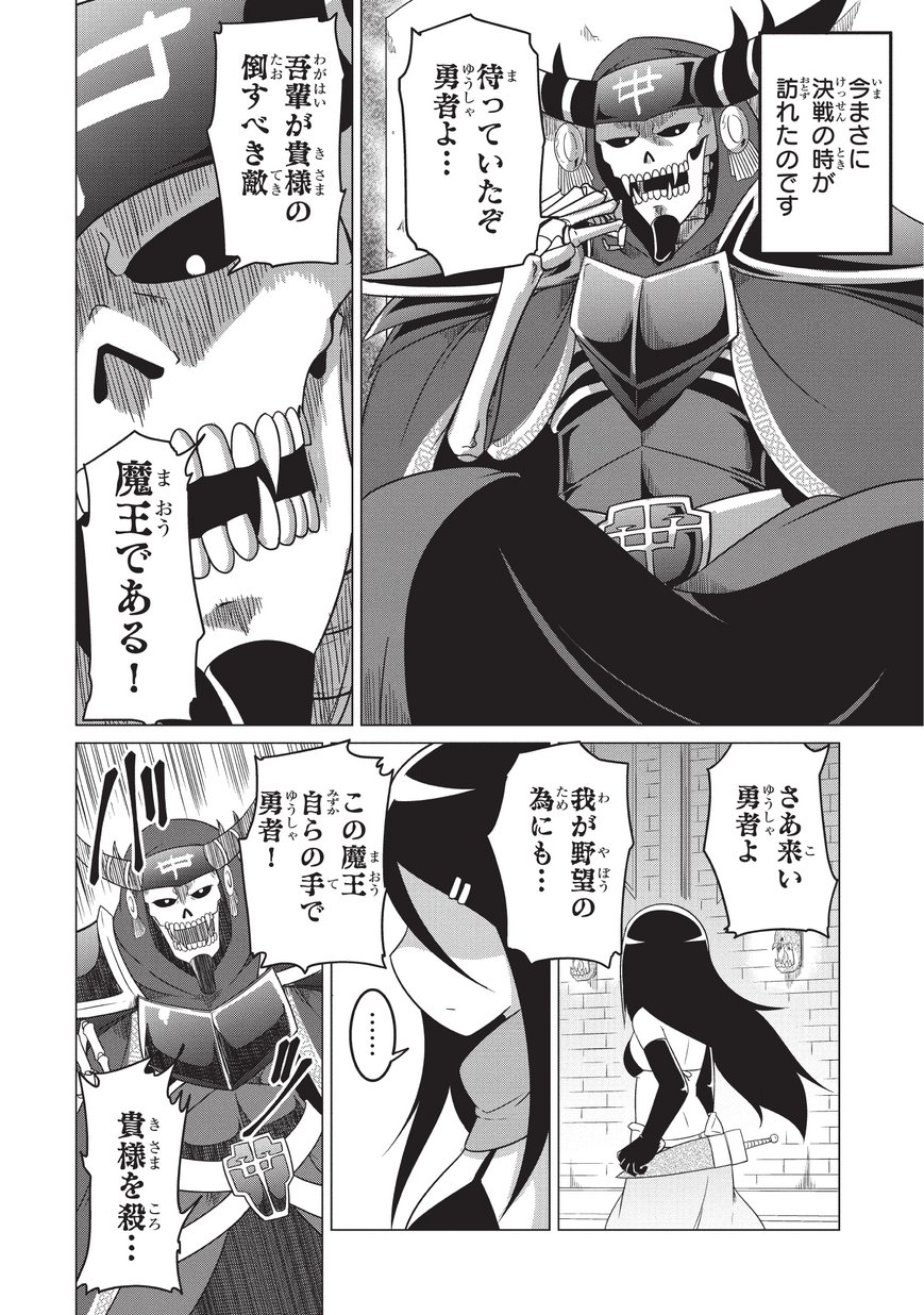 Jisatsushitai Onna Yuusha ni Maou ga Komarasareteimasu! Chapter 1 2ページ
