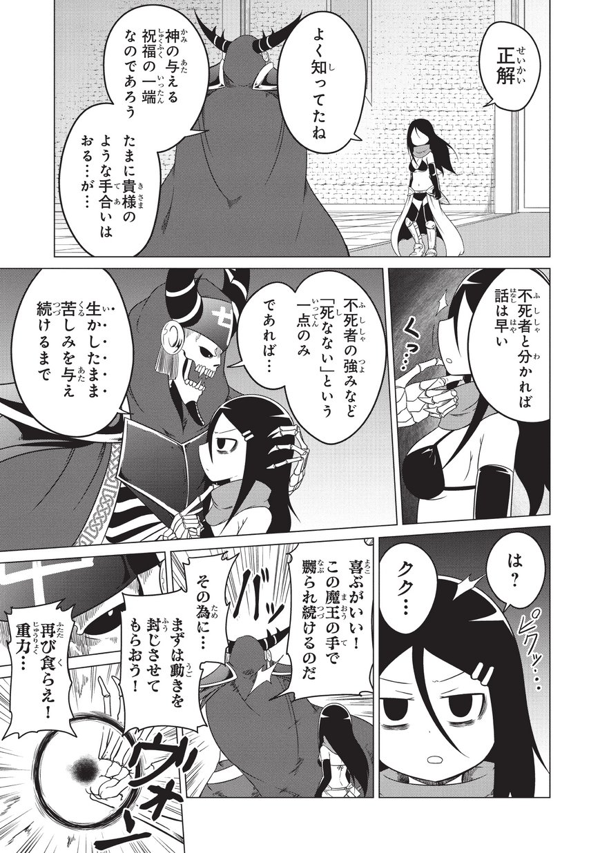 Jisatsushitai Onna Yuusha ni Maou ga Komarasareteimasu! Chapter 1 11ページ