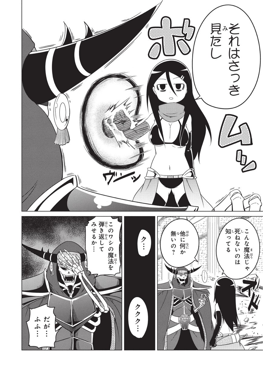 Jisatsushitai Onna Yuusha ni Maou ga Komarasareteimasu! Chapter 1 12ページ