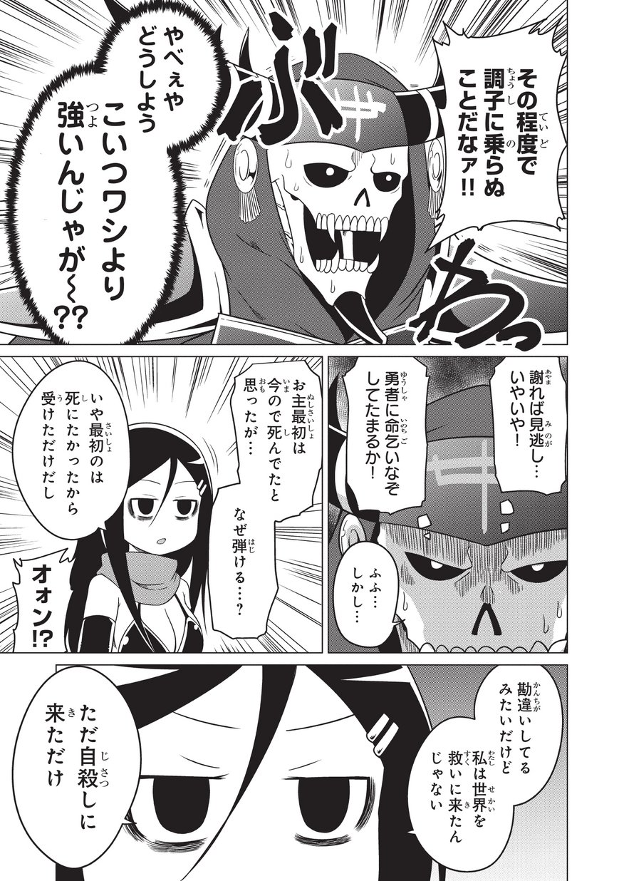 Jisatsushitai Onna Yuusha ni Maou ga Komarasareteimasu! Chapter 1 13ページ