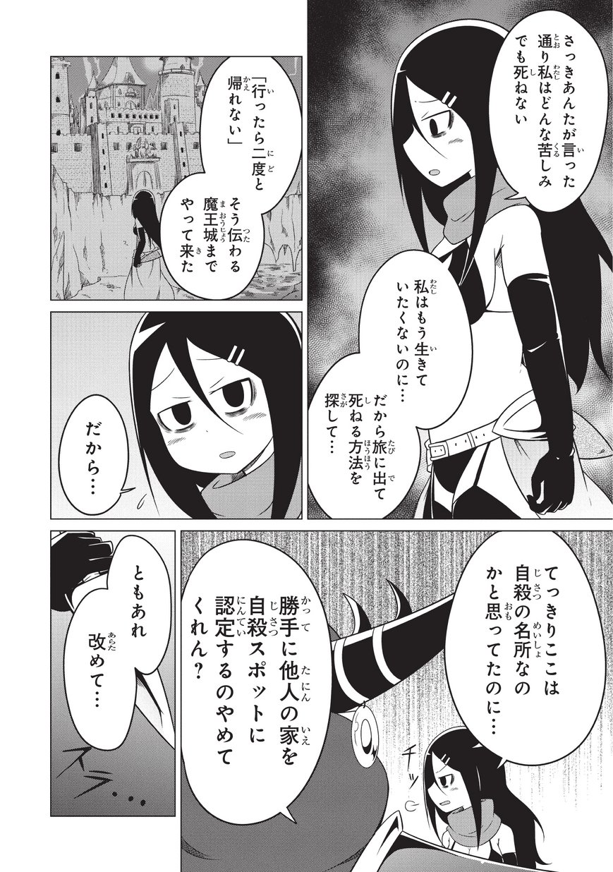 Jisatsushitai Onna Yuusha ni Maou ga Komarasareteimasu! Chapter 1 14ページ