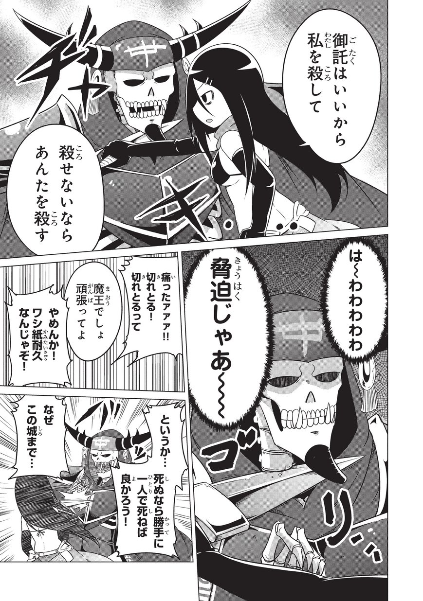Jisatsushitai Onna Yuusha ni Maou ga Komarasareteimasu! Chapter 1 15ページ