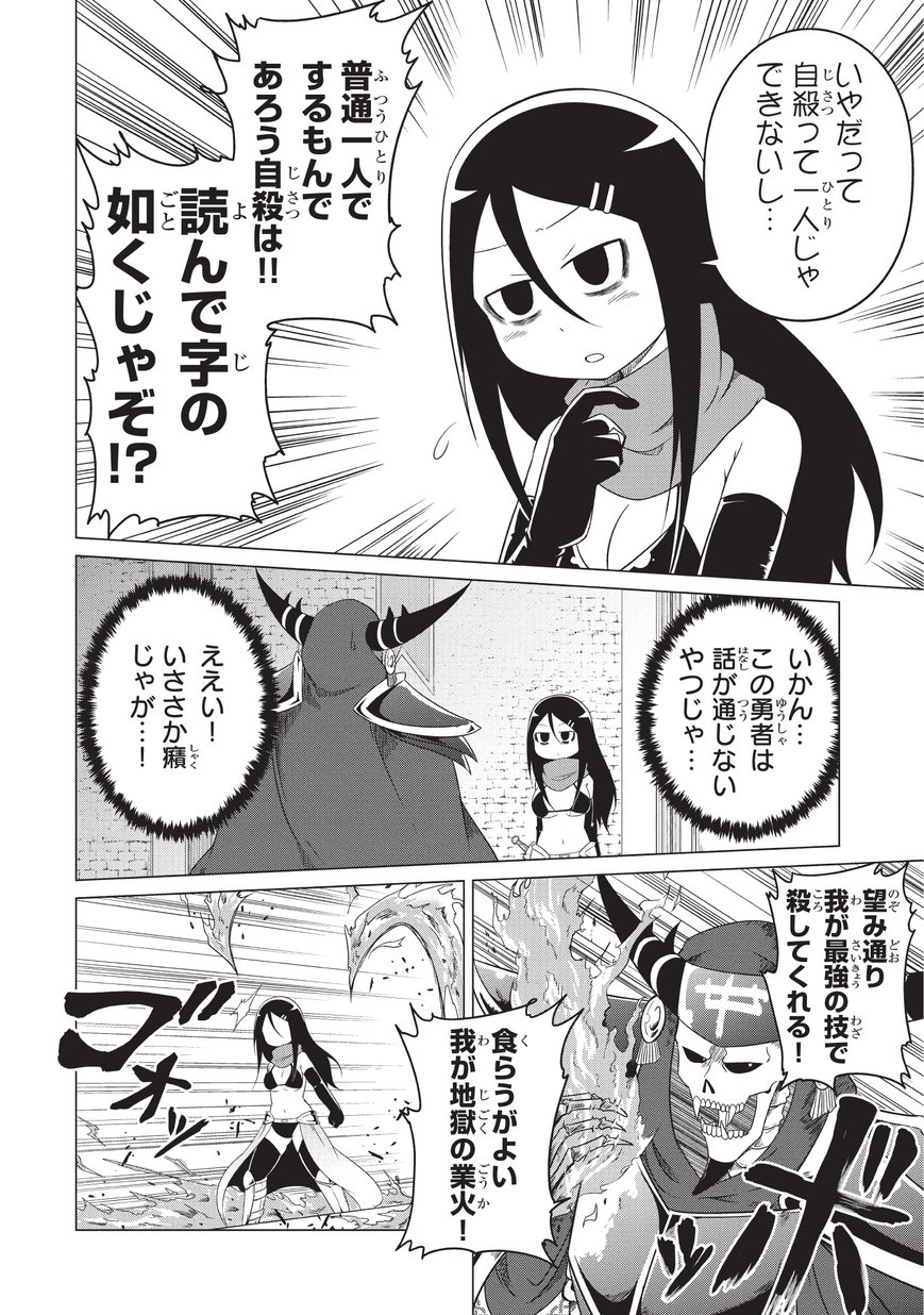 Jisatsushitai Onna Yuusha ni Maou ga Komarasareteimasu! Chapter 1 16ページ