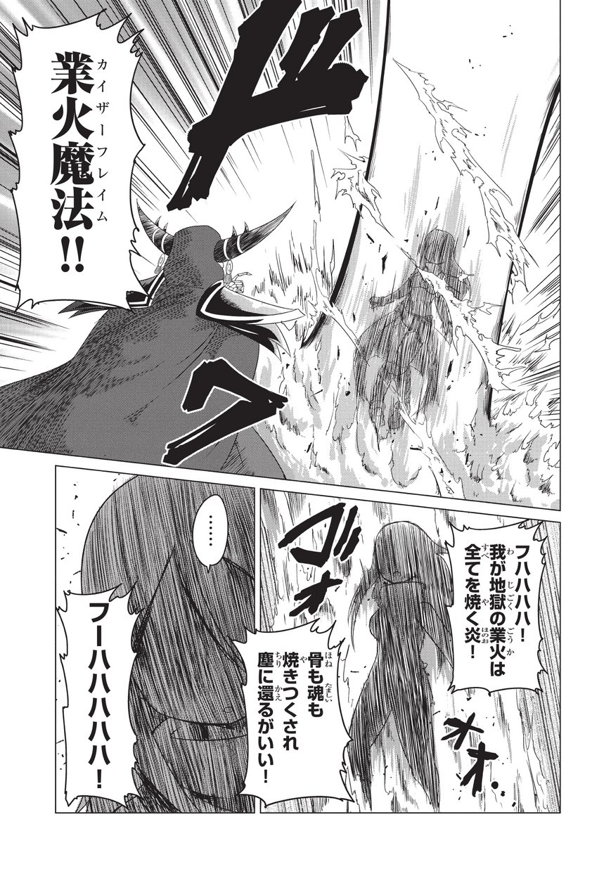 Jisatsushitai Onna Yuusha ni Maou ga Komarasareteimasu! Chapter 1 17ページ