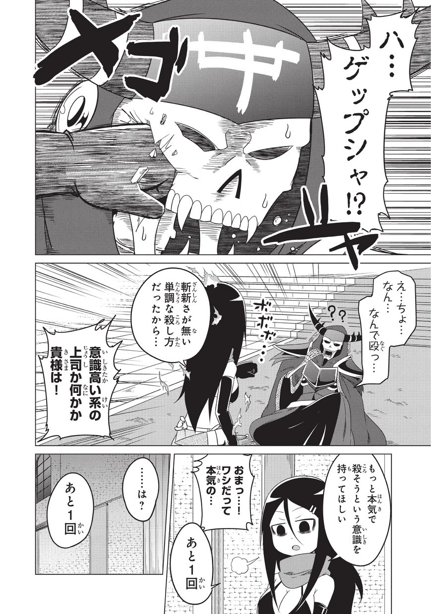 Jisatsushitai Onna Yuusha ni Maou ga Komarasareteimasu! Chapter 1 18ページ