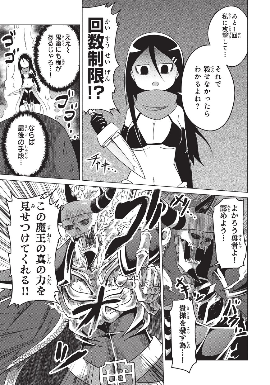 Jisatsushitai Onna Yuusha ni Maou ga Komarasareteimasu! Chapter 1 19ページ