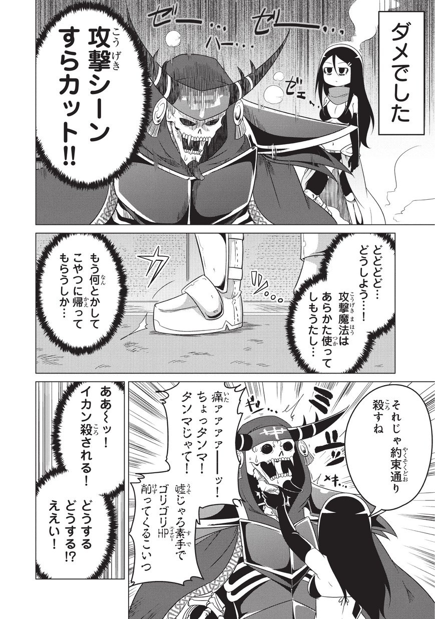 Jisatsushitai Onna Yuusha ni Maou ga Komarasareteimasu! Chapter 1 20ページ
