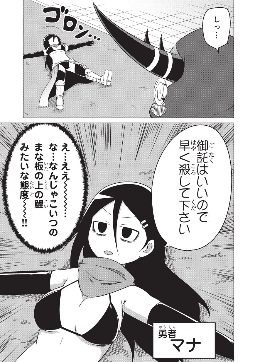Jisatsushitai Onna Yuusha ni Maou ga Komarasareteimasu! Chapter 1 3ページ