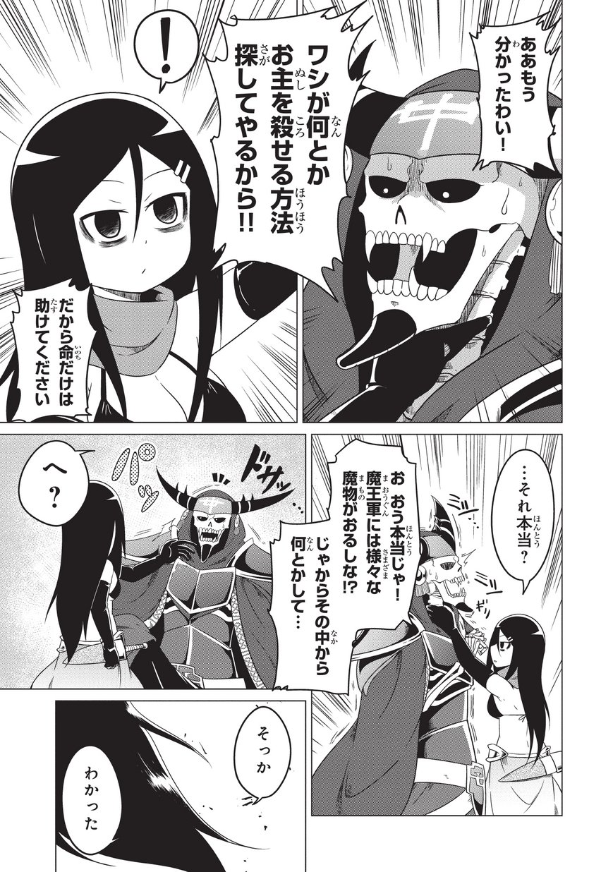 Jisatsushitai Onna Yuusha ni Maou ga Komarasareteimasu! Chapter 1 21ページ