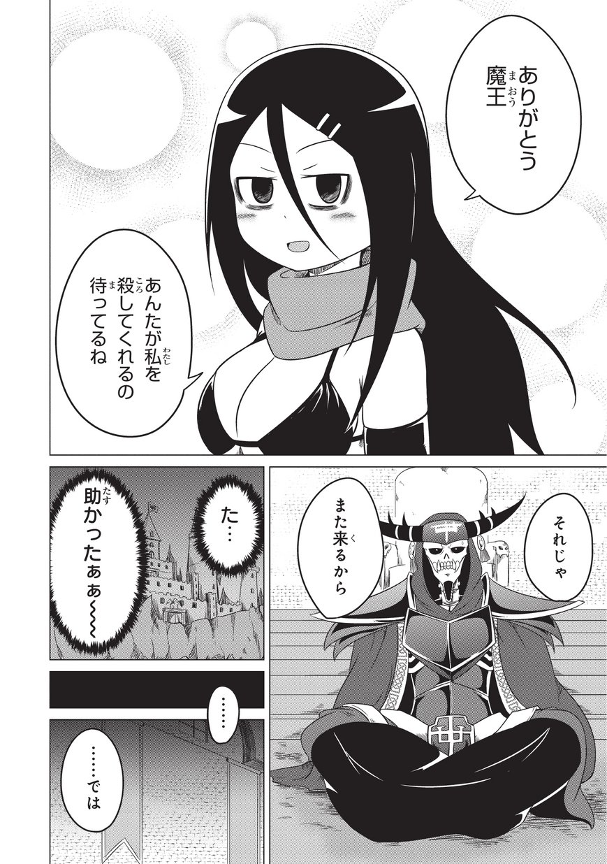 Jisatsushitai Onna Yuusha ni Maou ga Komarasareteimasu! Chapter 1 22ページ
