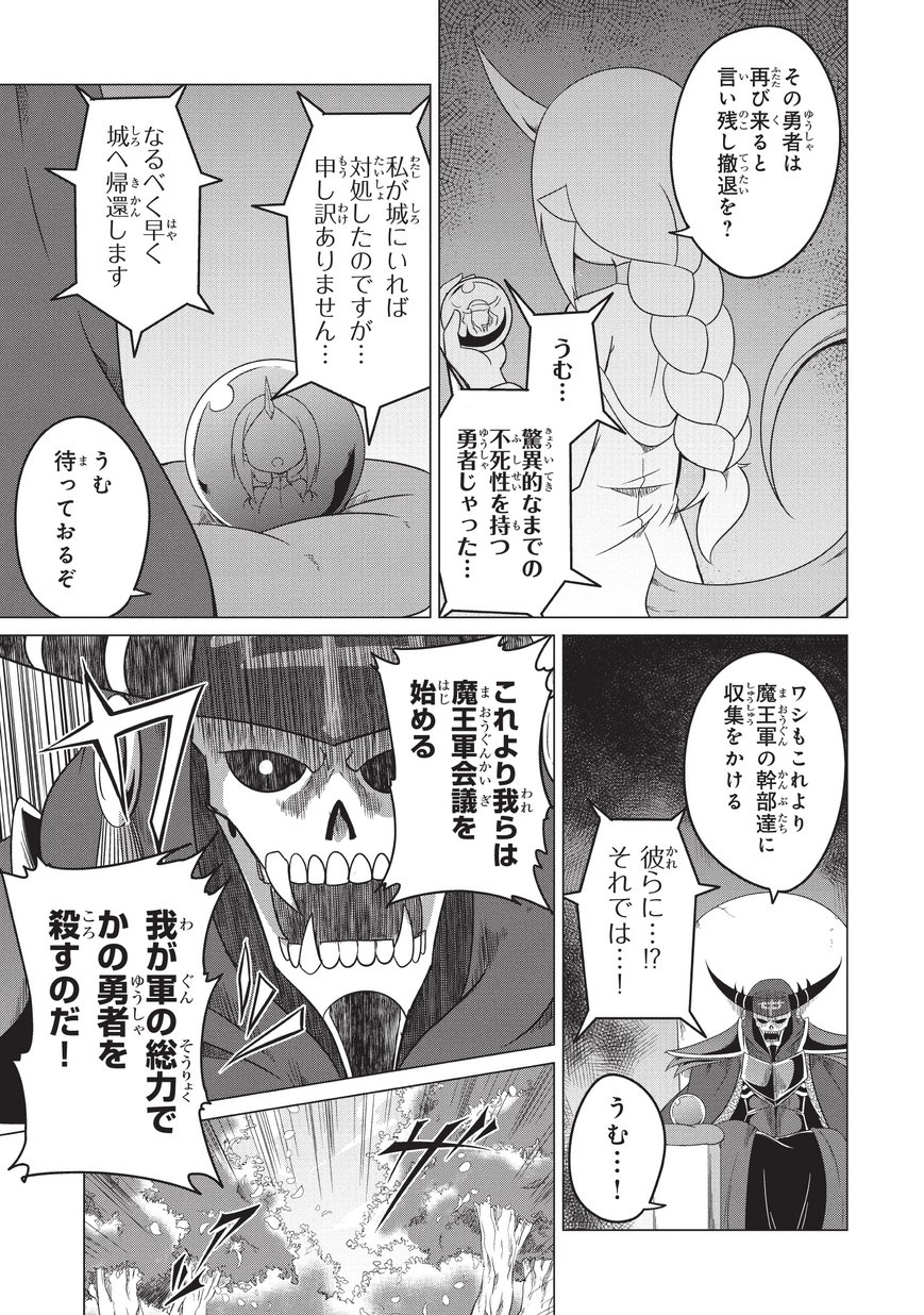 Jisatsushitai Onna Yuusha ni Maou ga Komarasareteimasu! Chapter 1 23ページ