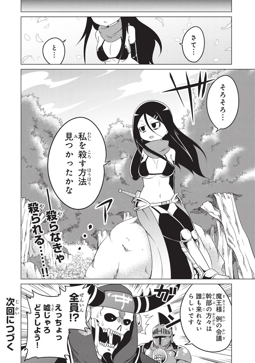 Jisatsushitai Onna Yuusha ni Maou ga Komarasareteimasu! Chapter 1 24ページ