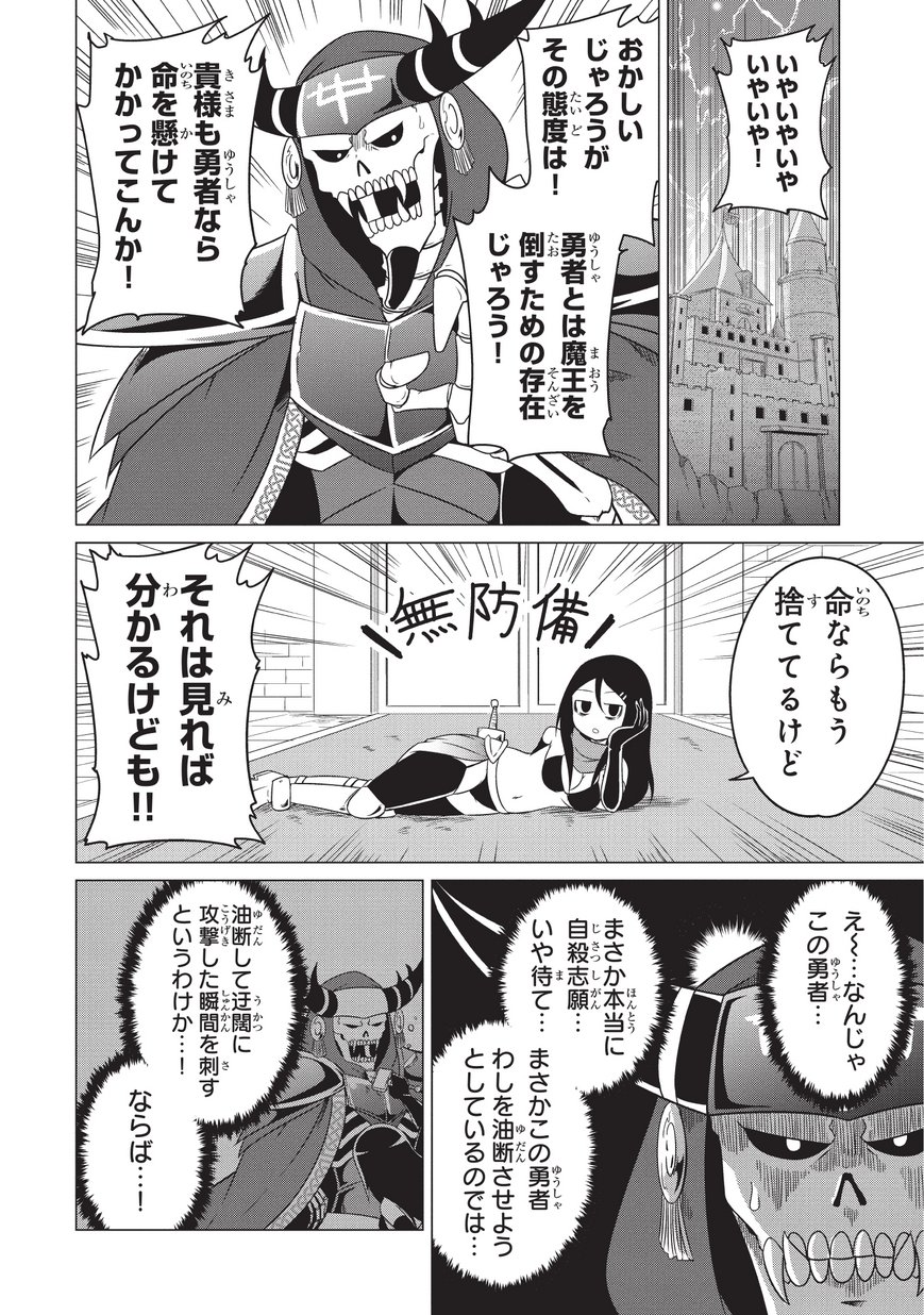 Jisatsushitai Onna Yuusha ni Maou ga Komarasareteimasu! Chapter 1 6ページ