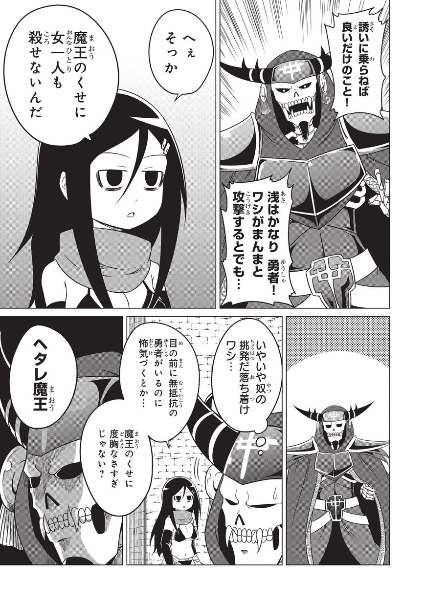 Jisatsushitai Onna Yuusha ni Maou ga Komarasareteimasu! Chapter 1 7ページ