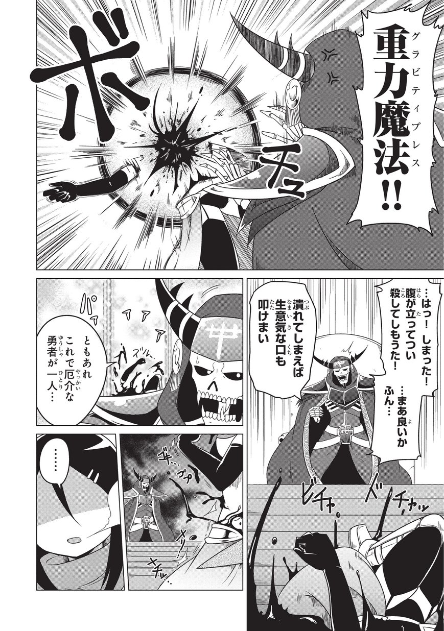Jisatsushitai Onna Yuusha ni Maou ga Komarasareteimasu! Chapter 1 8ページ