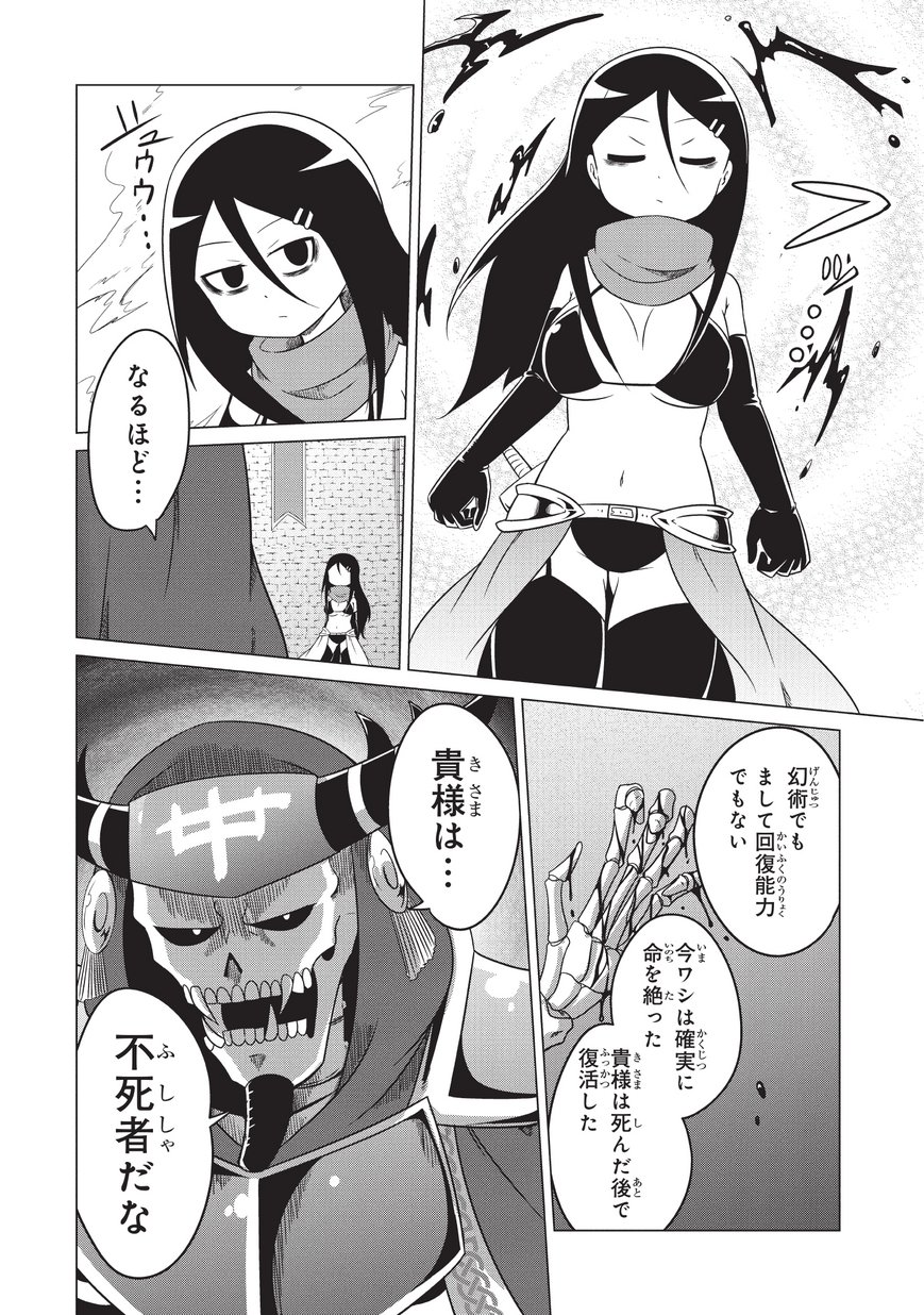 Jisatsushitai Onna Yuusha ni Maou ga Komarasareteimasu! Chapter 1 10ページ
